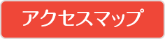 詳しい地図を見る